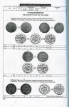 Книга Сариев В  "Каталог монет последнего крымского хана Шахин-Гирея (1778-1783)" 2015