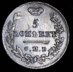 5 копеек 1825