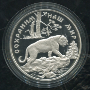100 рублей 1996 "Амурский тигр" ММД