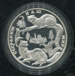 100 рублей 1996 "Соболь" ММД