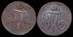 Набор из 2-х медных монет (Павел I)