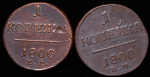 Набор из 2-х медных монет (Павел I)