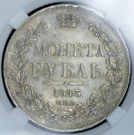 Рубль 1843 (в слабе)