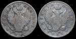 Набор из 2-х сер. монет Полтина (Александр I)