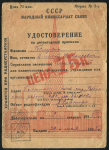Удостоверение на детекторный приемник 1935