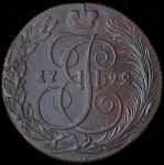5 копеек 1792