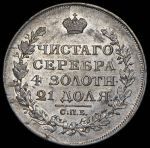 Рубль 1817 СПБ-ПС